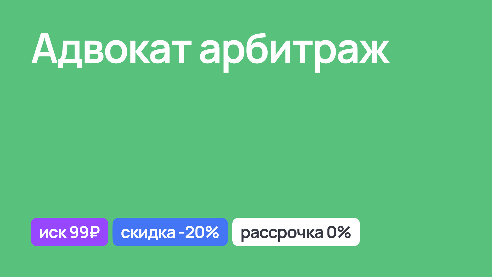 Адвокат по арбитражным делам, правовая помощь и защита бизнеса