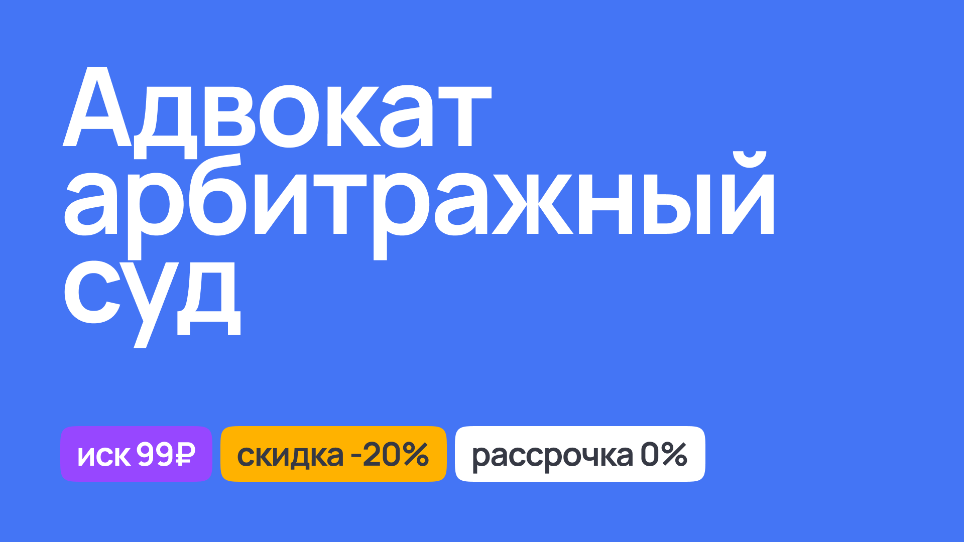 Адвокат по делам арбитражного суда, правовая защита в арбитраже