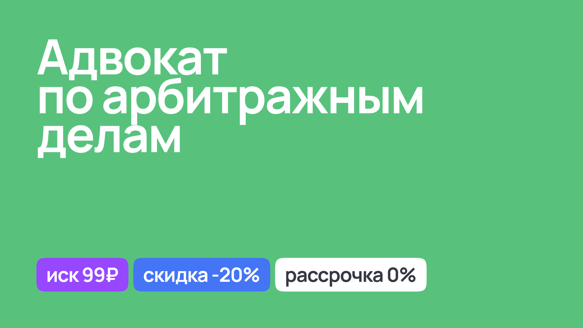 Профессиональный адвокат по арбитражным делам, представительство в суде