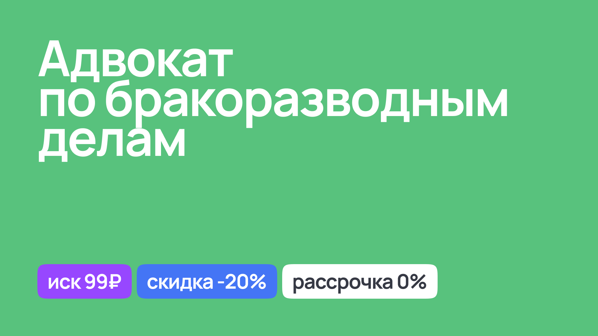 Адвокат по бракоразводным делам, поддержка в суде