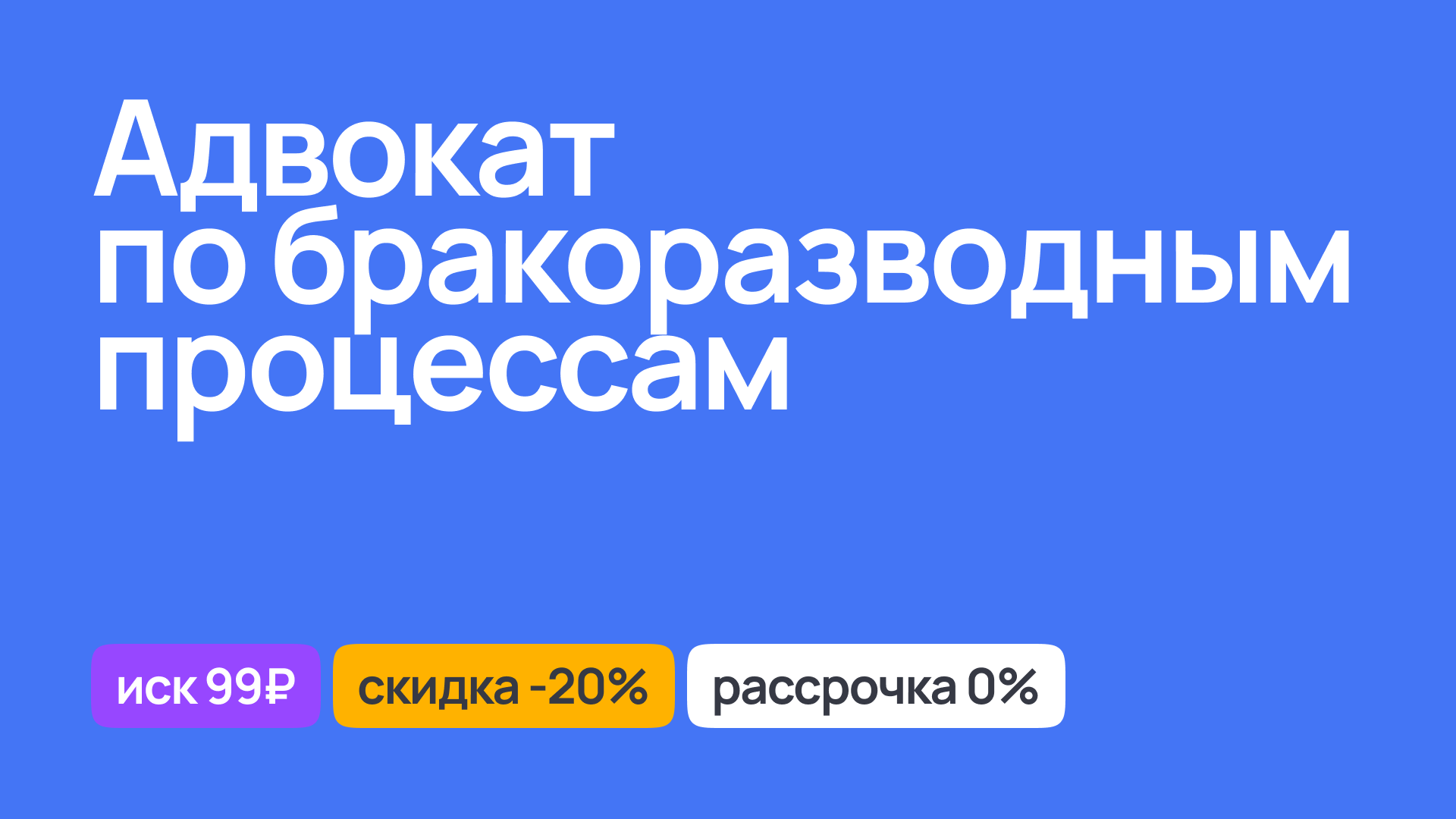 Адвокат по бракоразводным процессам, защита интересов