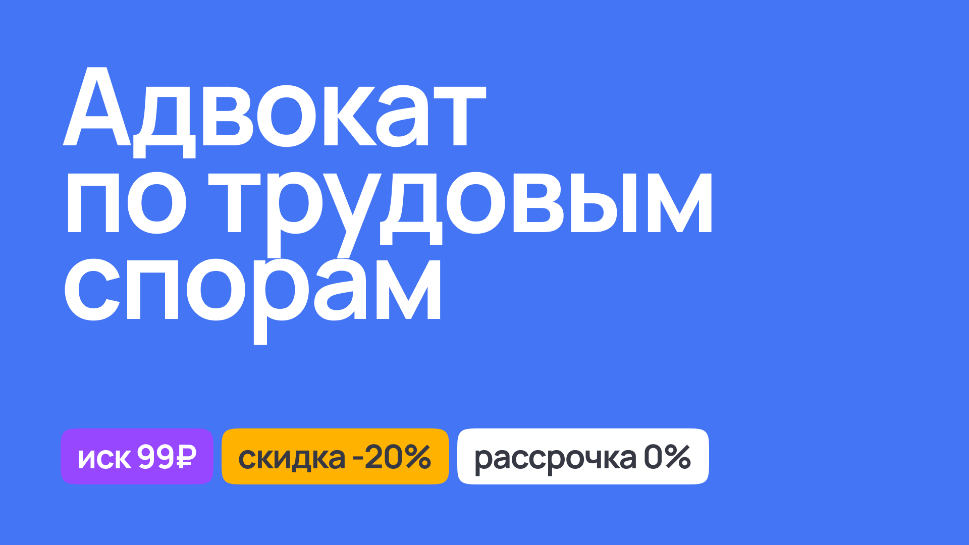 Адвокат по трудовым спорам, защита прав в трудовых конфликтах