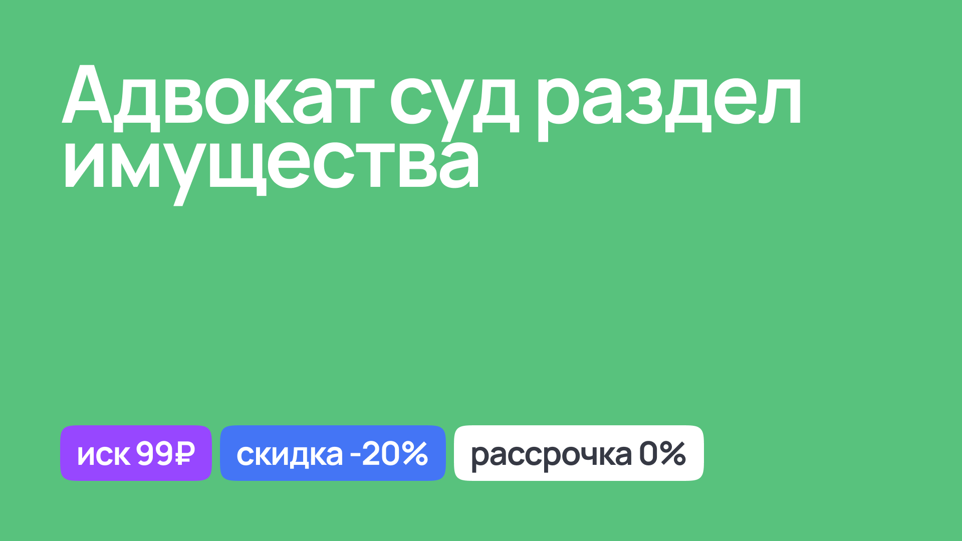 Адвокат в суде по делам раздела имущества при разводе