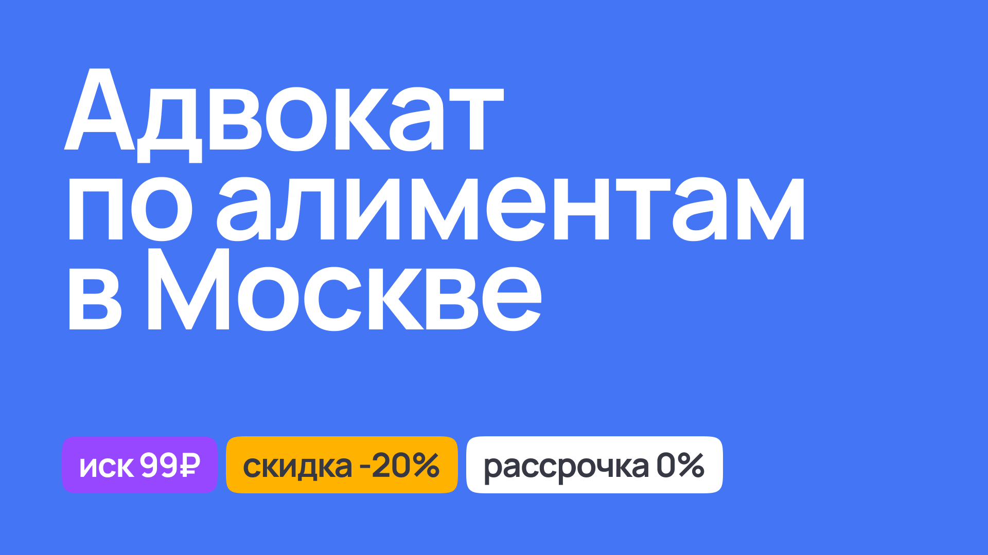 Юридическая поддержка адвоката по алиментам в Москве