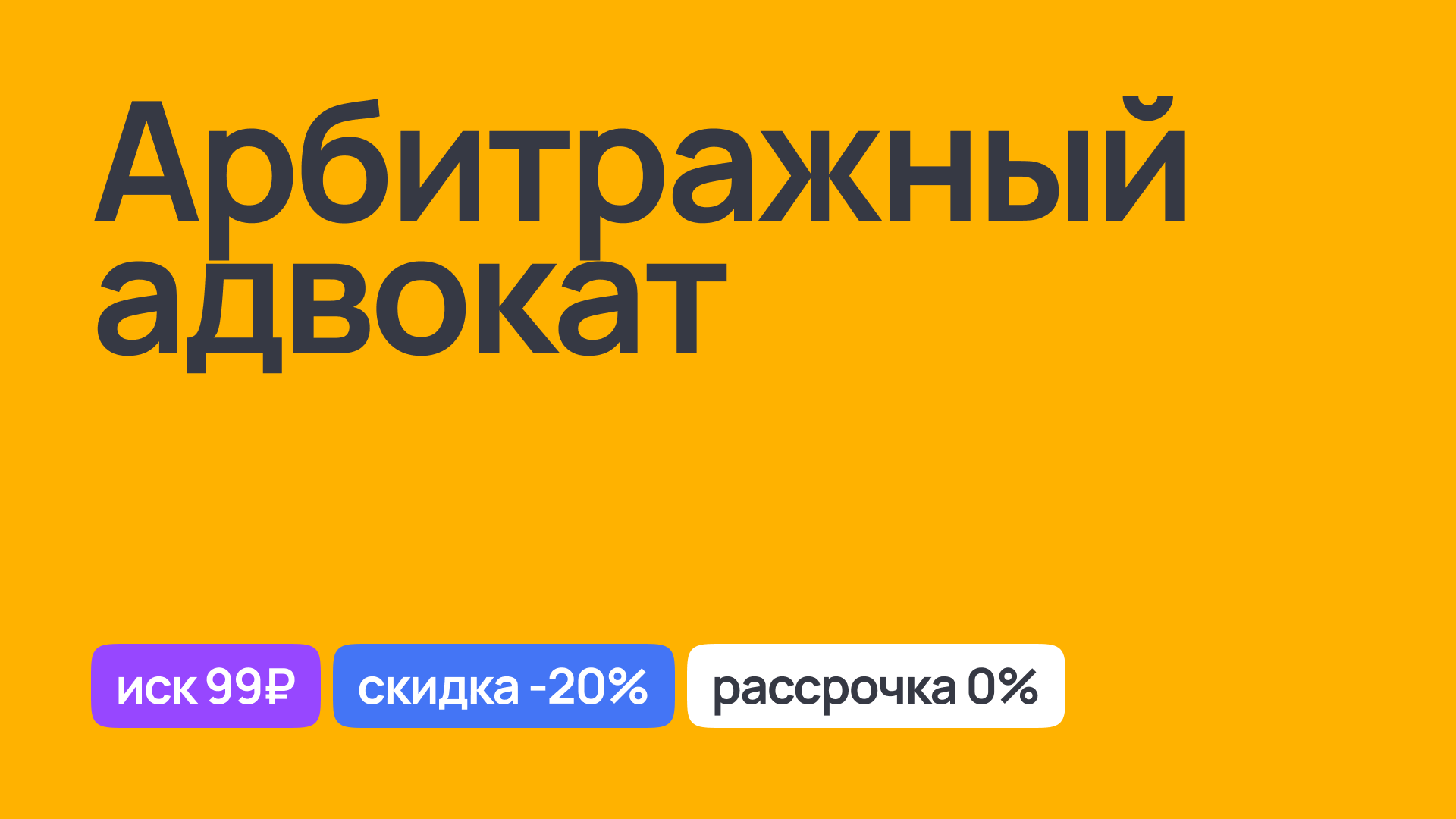 Профессиональные услуги арбитражного адвоката для решения споров