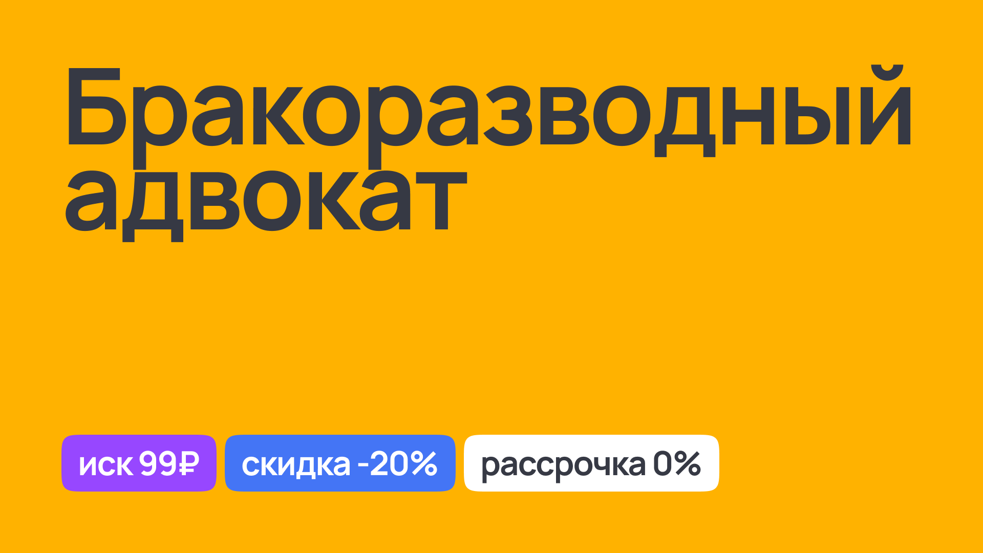 Бракоразводный адвокат: услуги и консультации