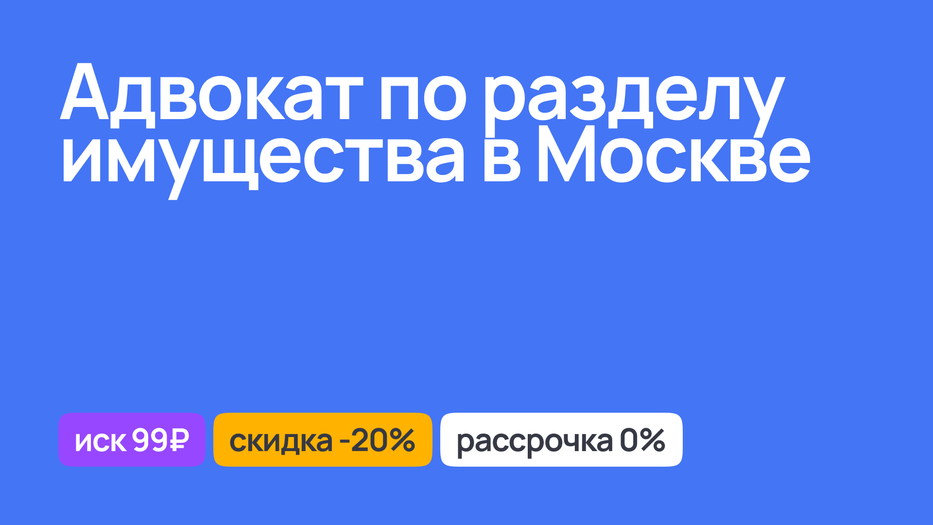 Профессиональный адвокат по разделу имущества в Москве