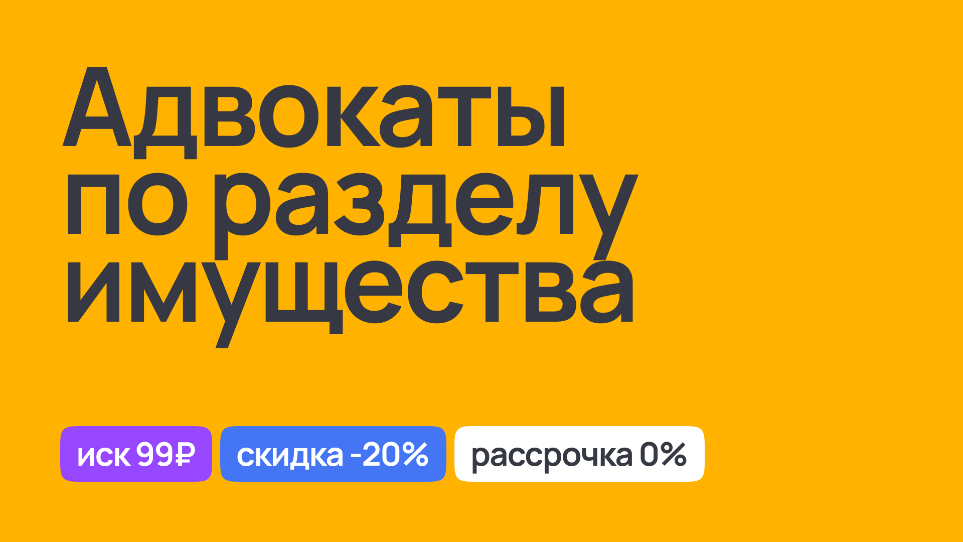 Адвокаты по разделу имущества: услуги по разделу имущества