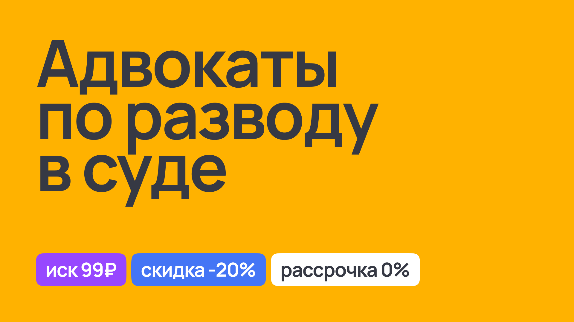 Адвокаты по разводу в суде: помощь и представительство