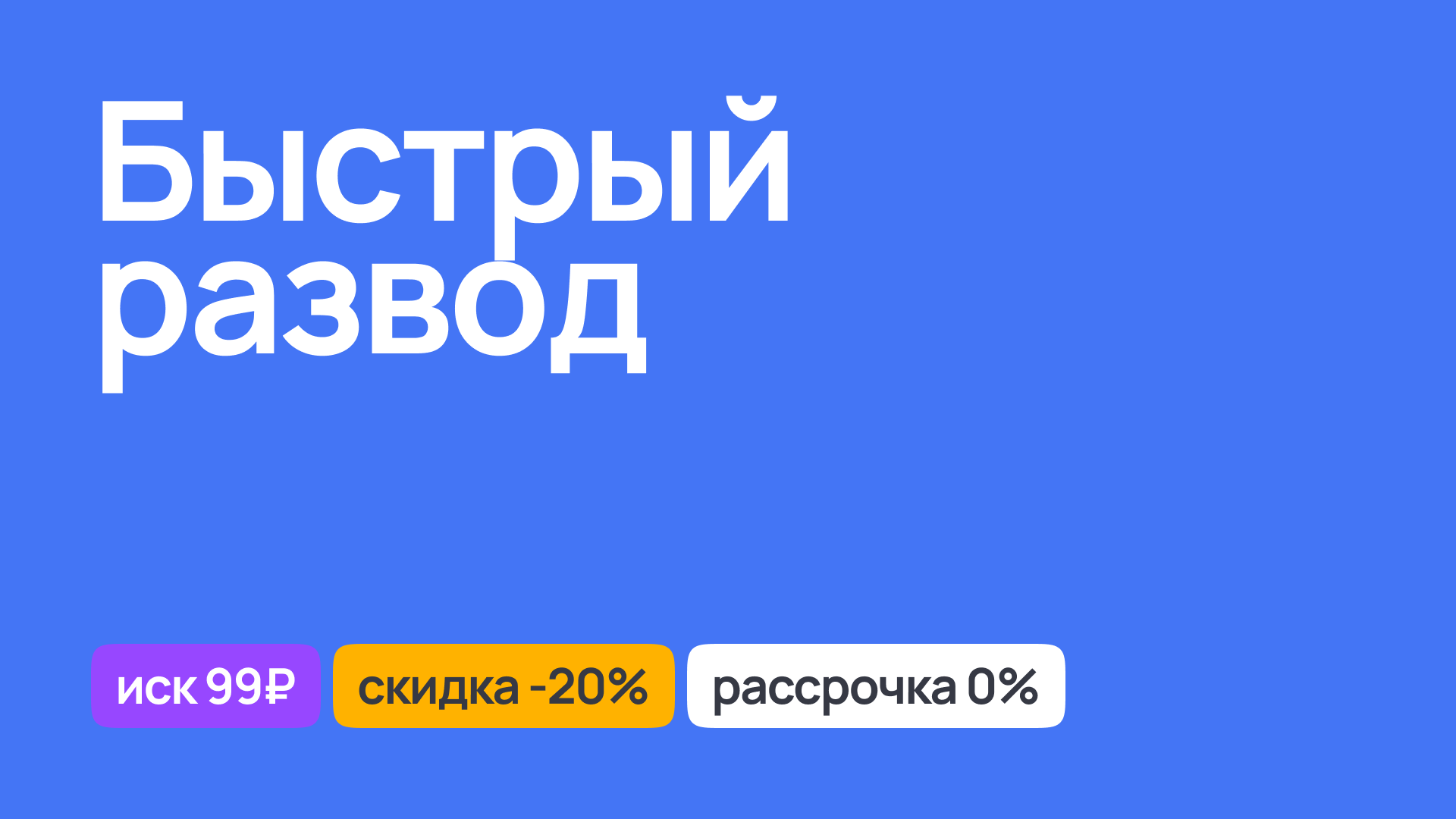 Юридическая помощь для быстрого развода, консультации и сопровождение