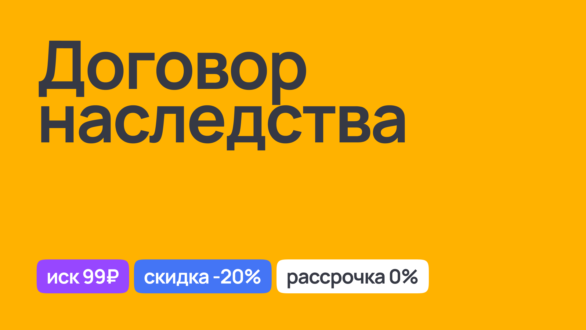 Правовая помощь в составлении и оспаривании договора наследства