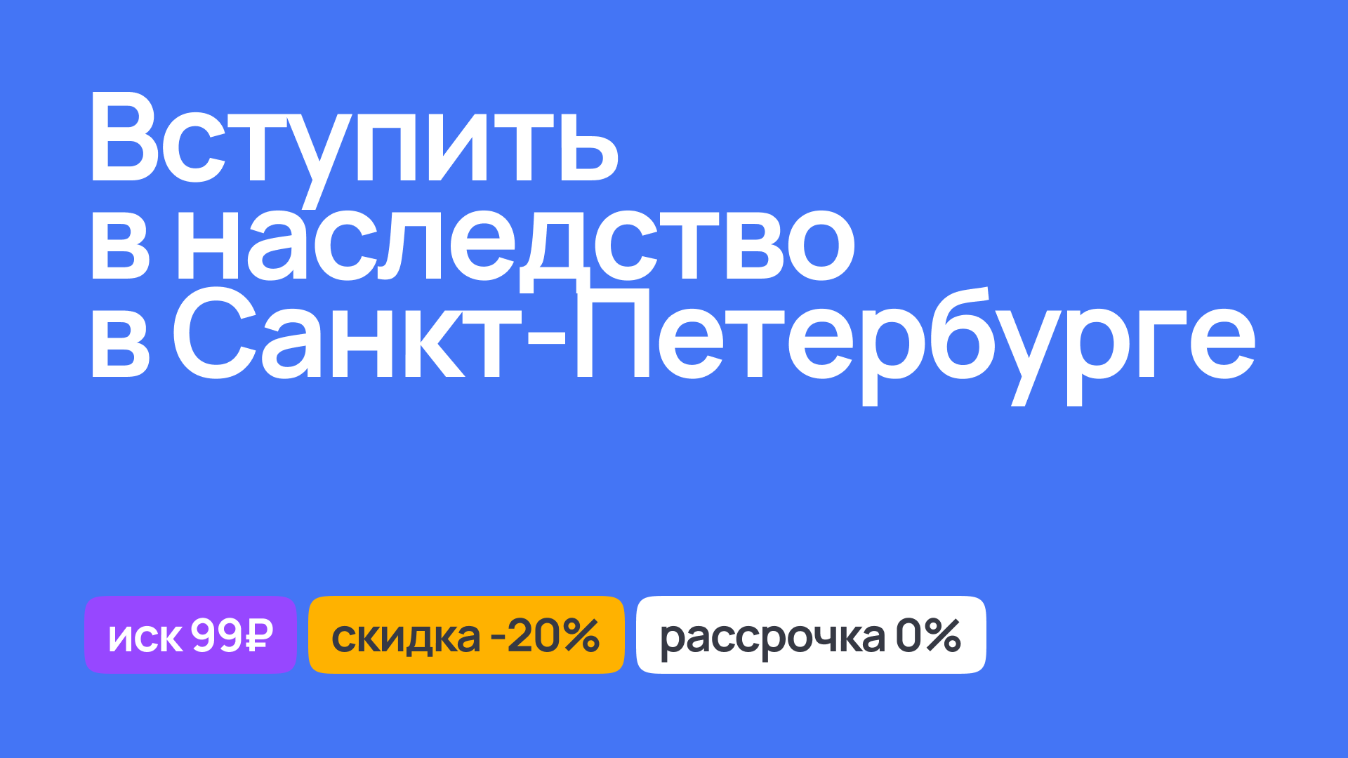 Вступление в наследство в Санкт-Петербурге, помощь юриста по наследству