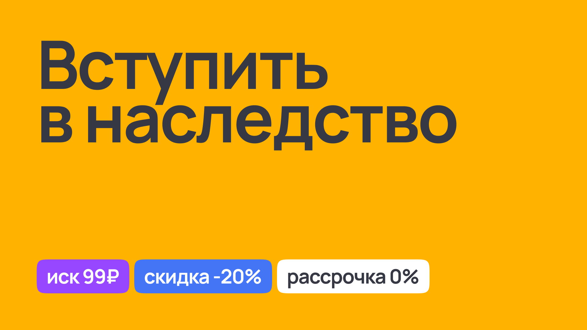 Юридическая помощь при вступлении в наследство