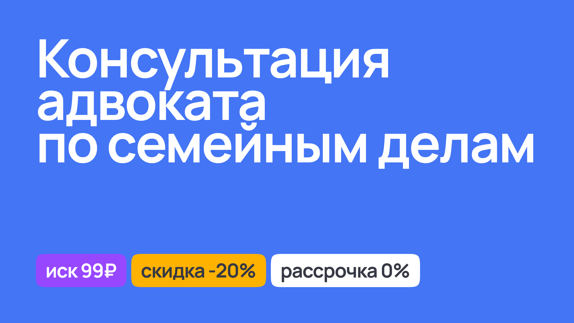 Консультация адвоката по семейным делам, решение сложных вопросов