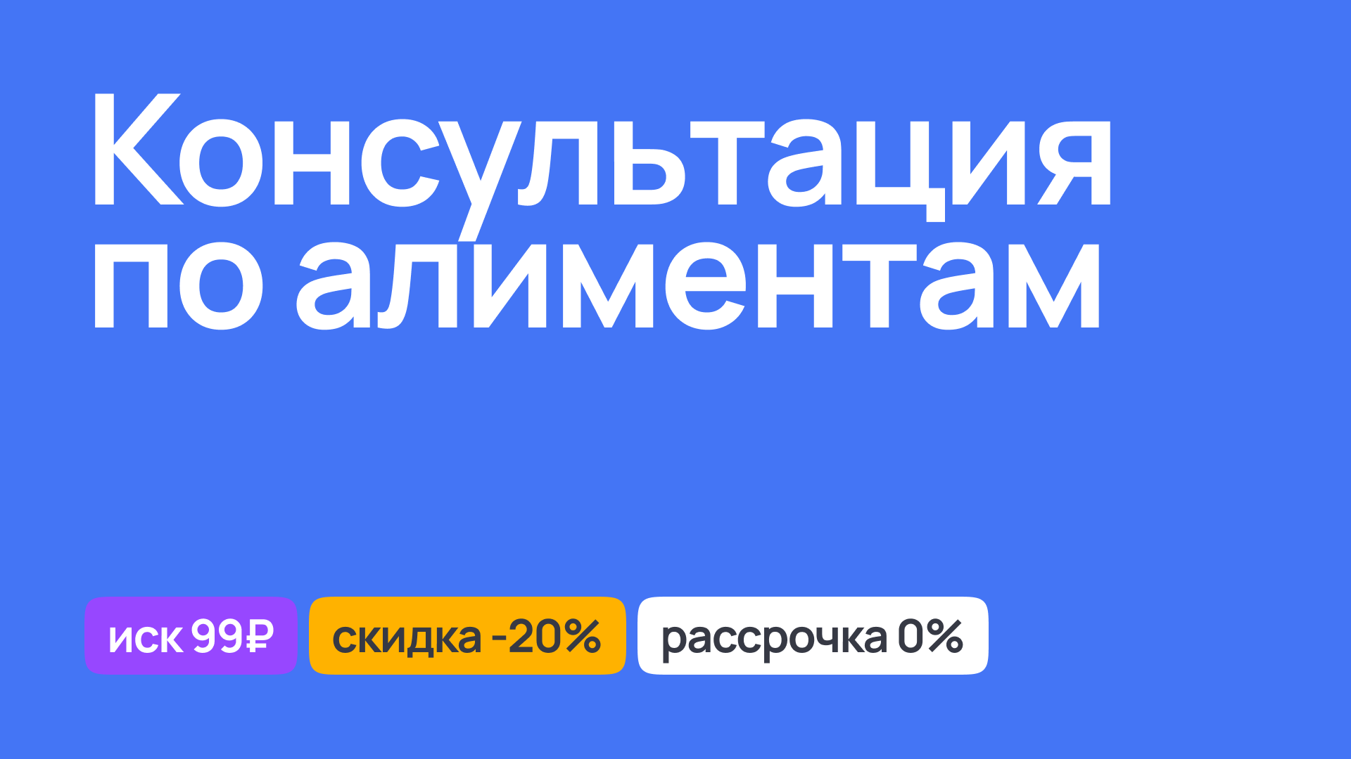 Консультация по алиментам, правовая поддержка