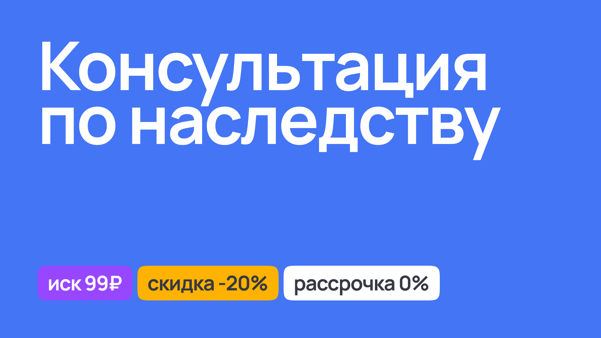 Консультация по наследственным вопросам, юридическая помощь