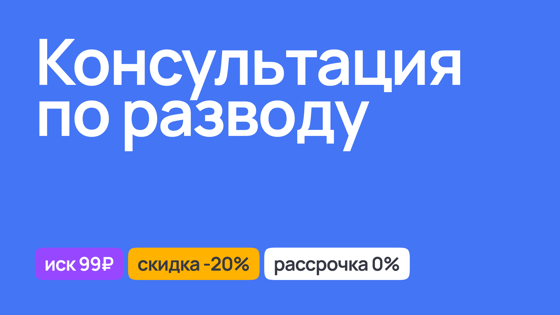 Юридическая консультация по разводу, советы и поддержка