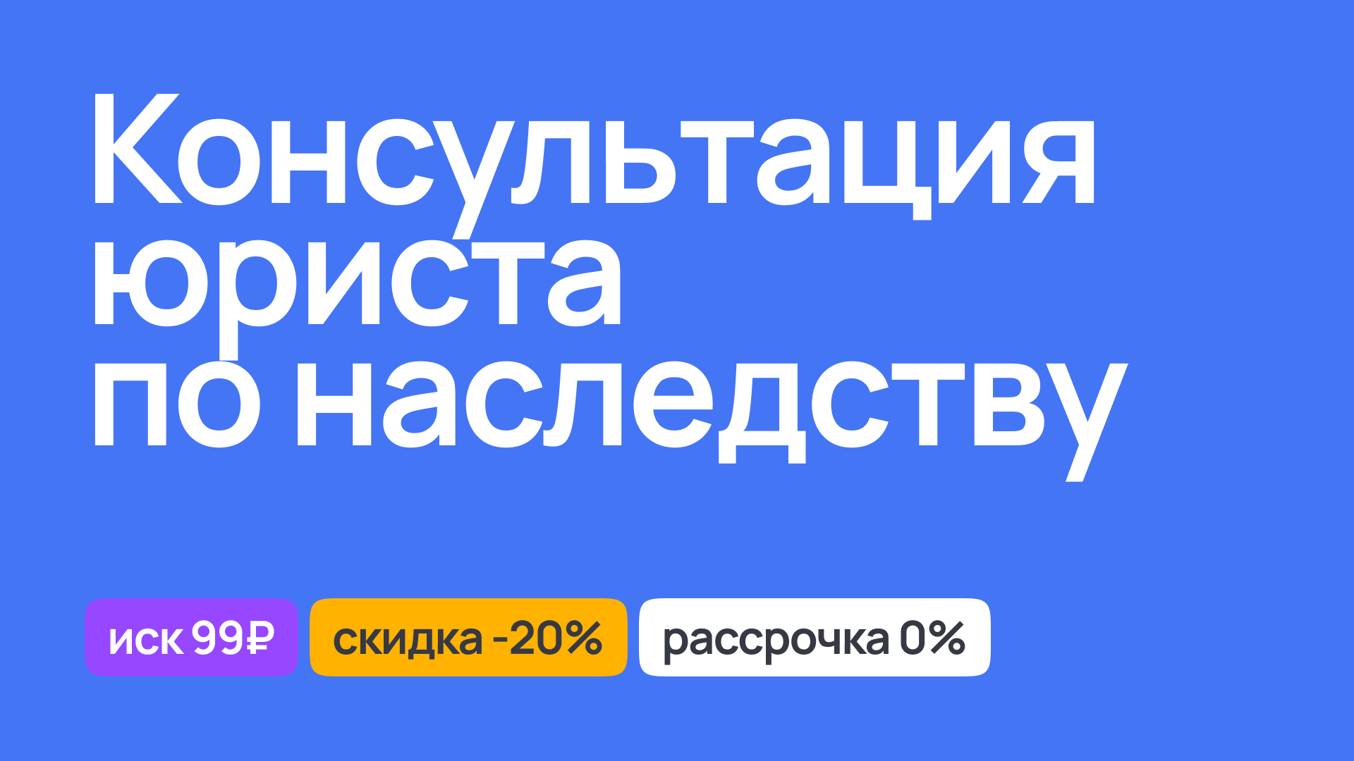 Юридическая консультация по наследственным вопросам, помощь в оформлении наследства