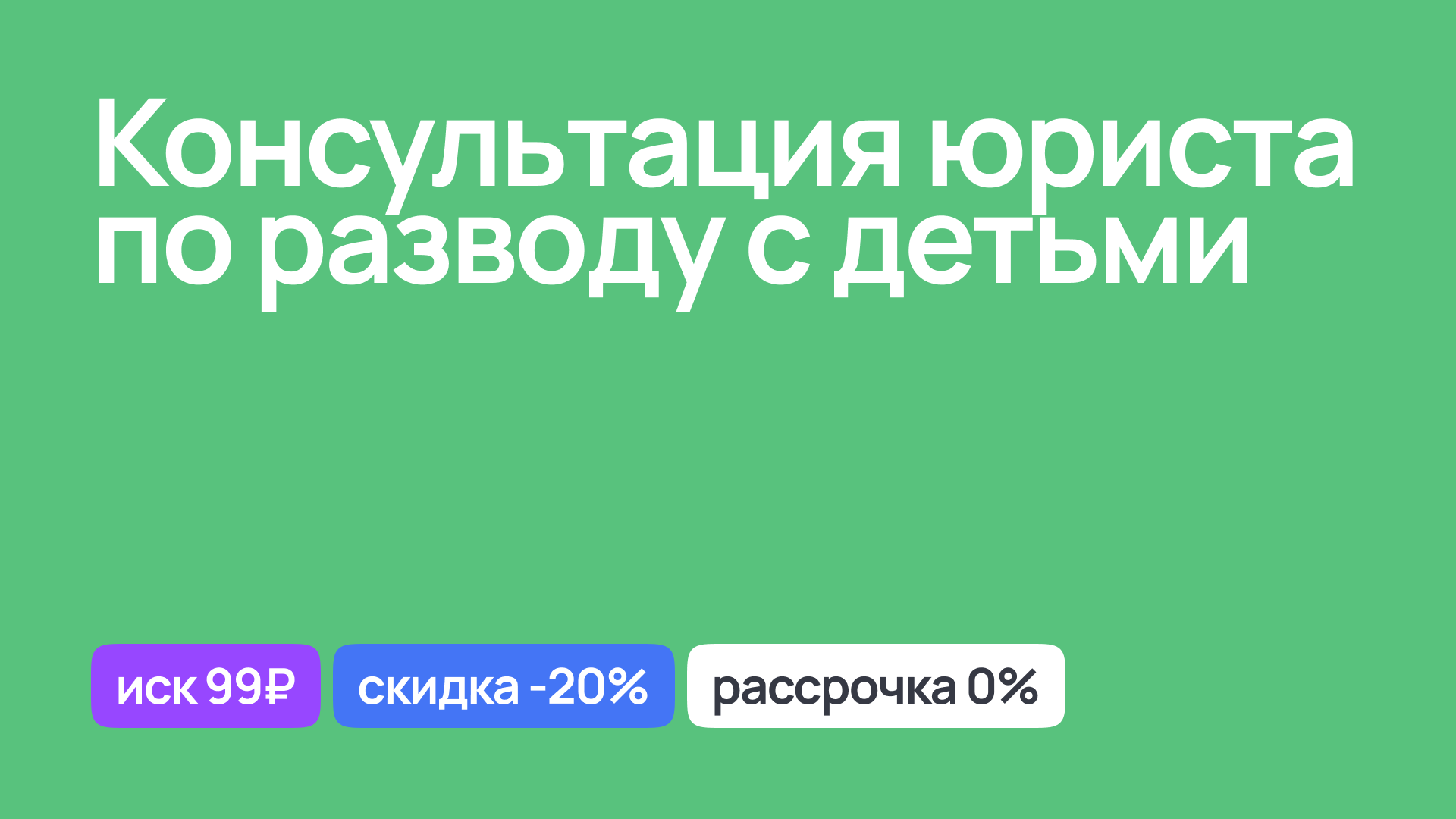 Консультация юриста по разводам с участием детей