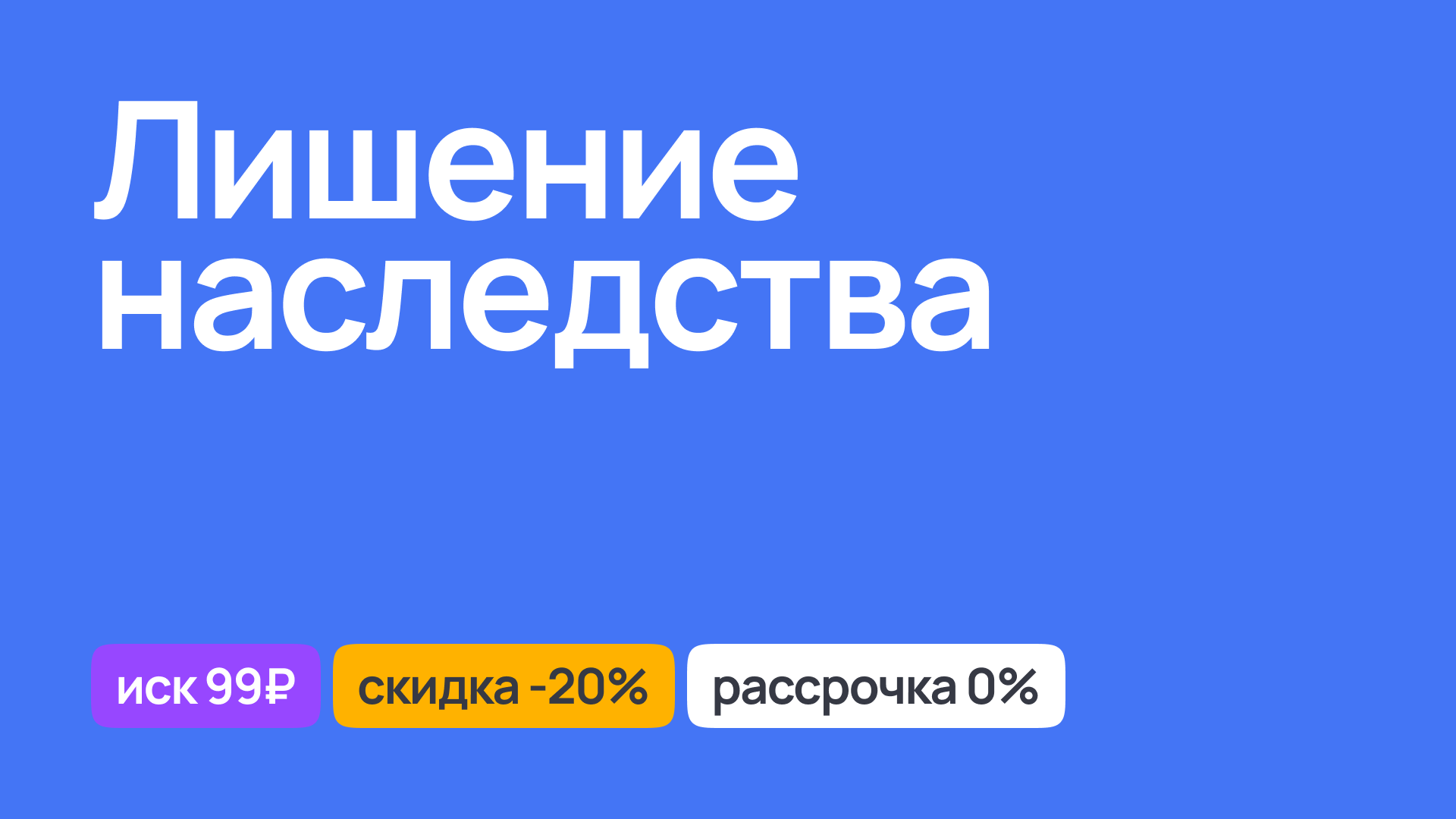 Лишение наследства, правовые аспекты и защита интересов