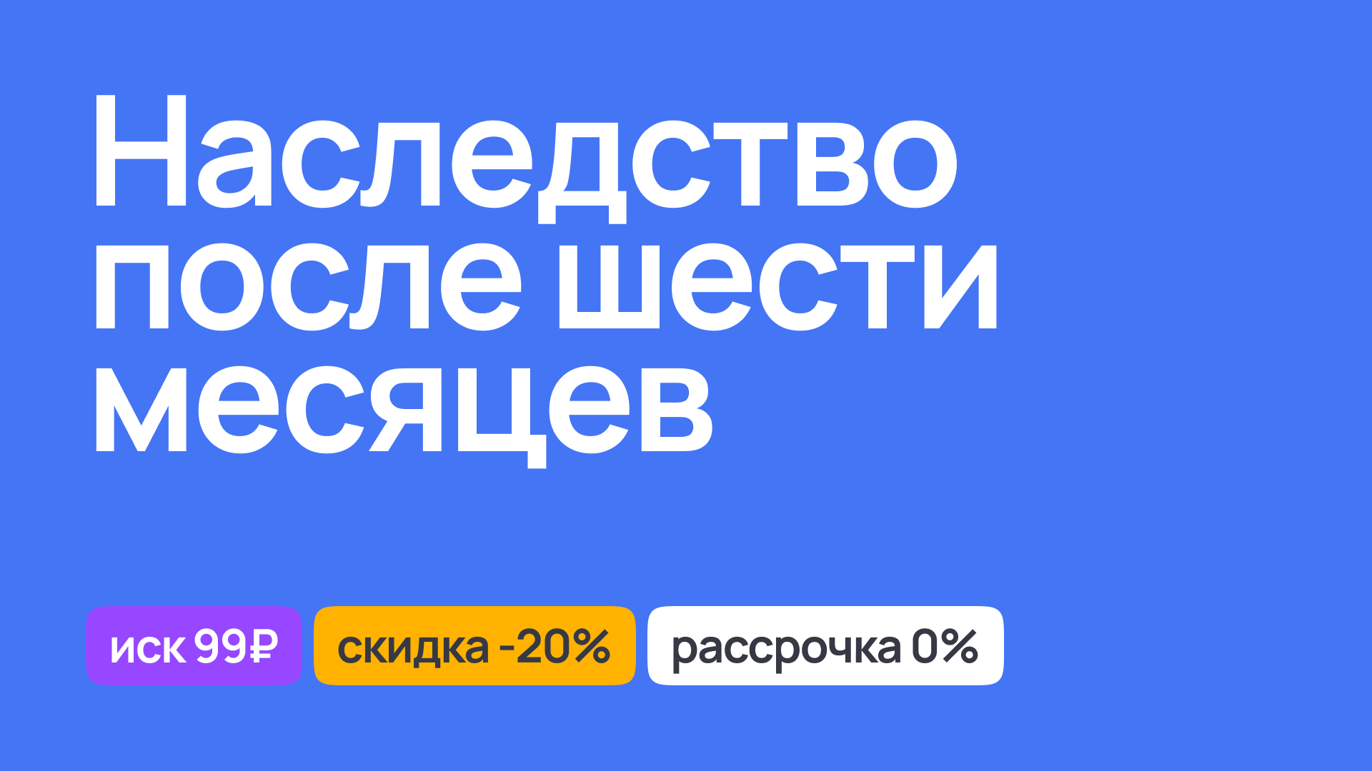 Оформление наследства после шести месяцев, консультация юриста