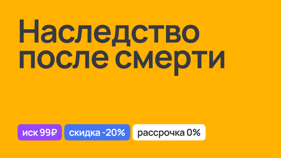 Процедура наследования после смерти, юридическое сопровождение