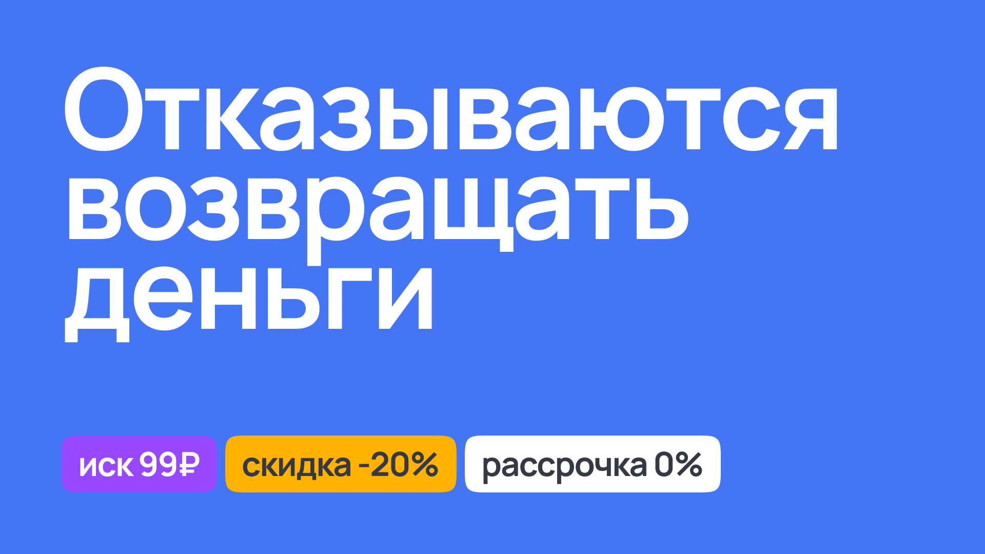 Ситуация с отказом в возврате денег, юридическая поддержка