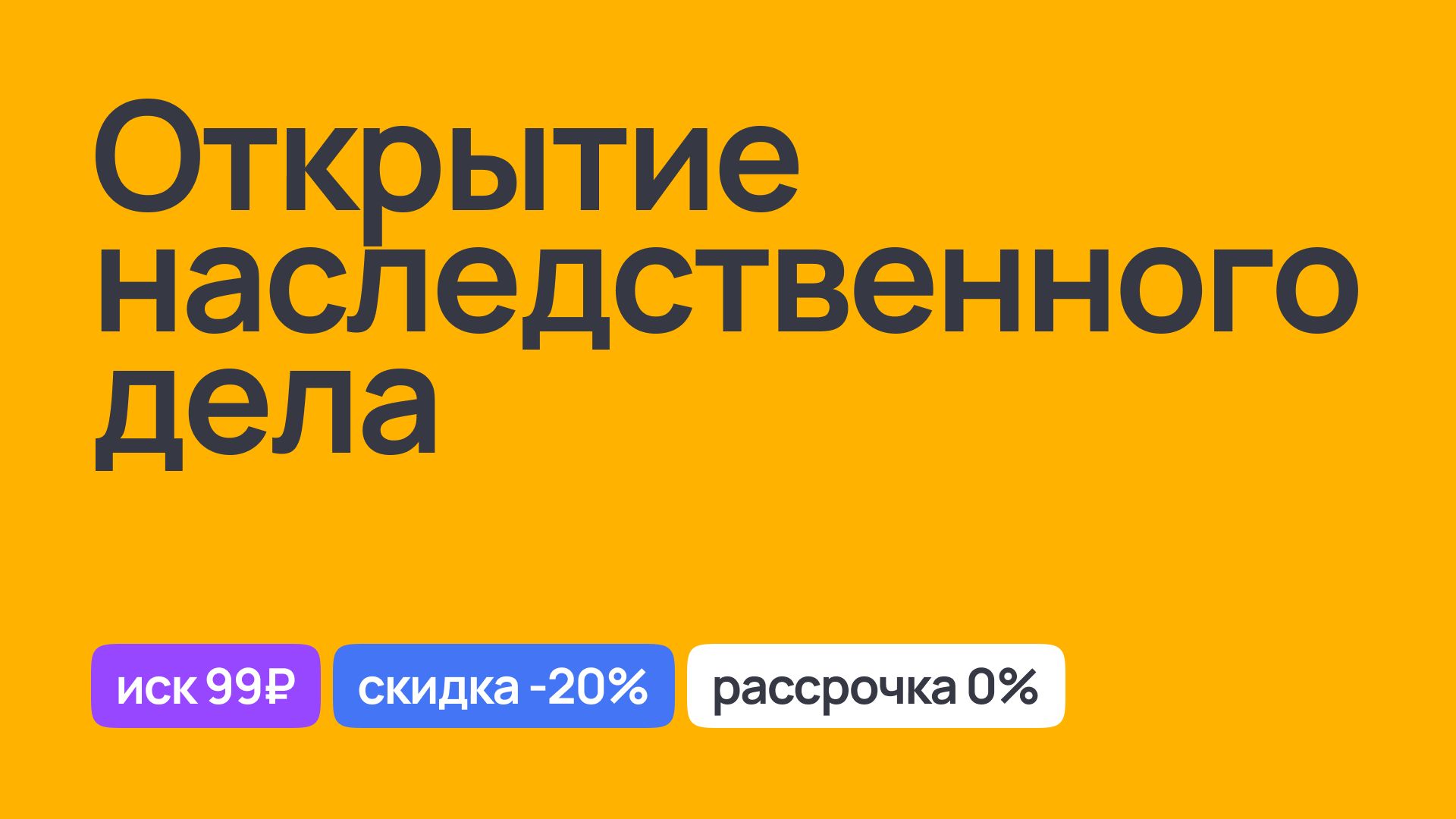 Юридическое сопровождение при открытии наследственного дела