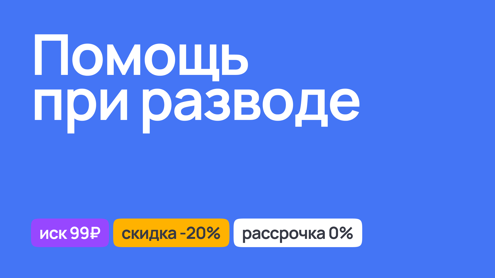 Профессиональная помощь юриста при разводе, услуги и консультации