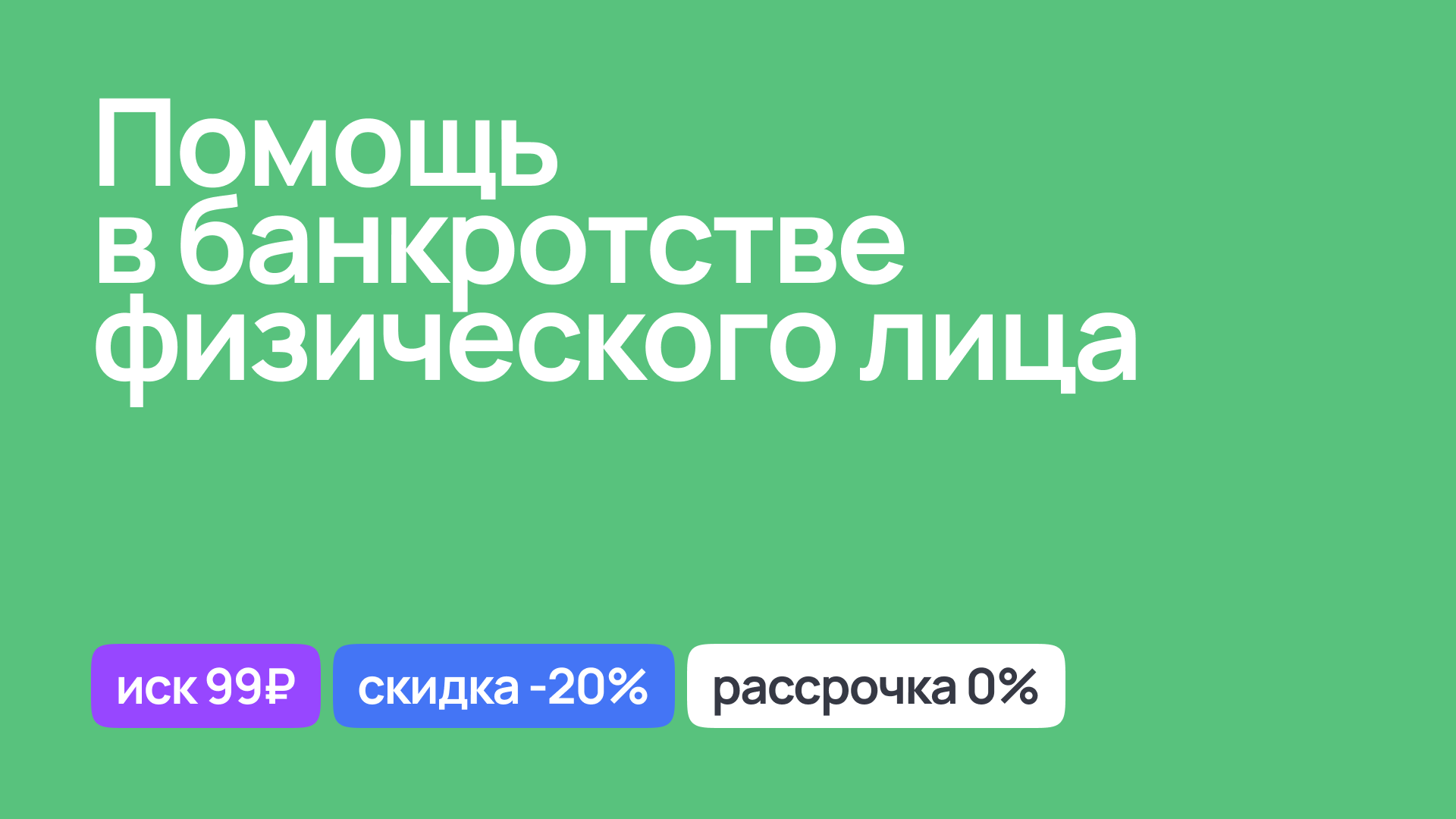 Помощь юриста в банкротстве физического лица