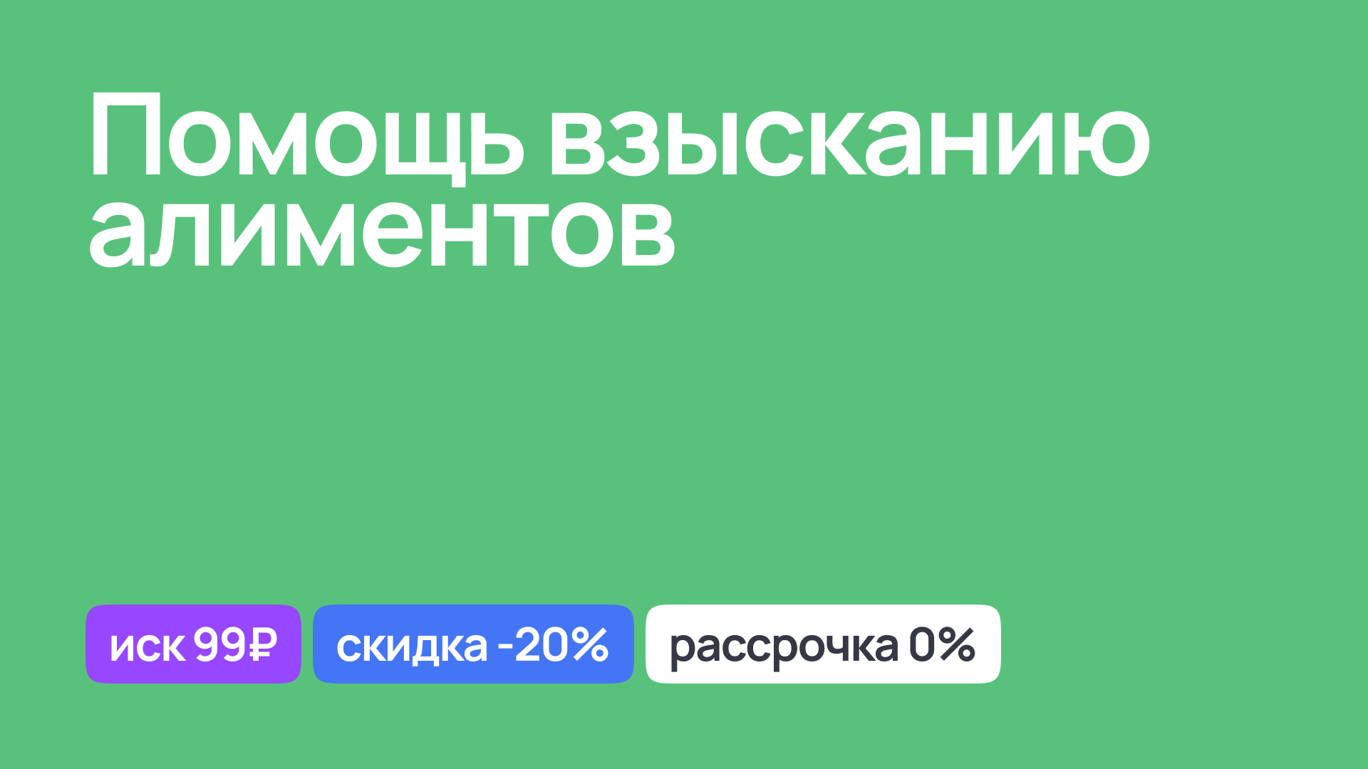 Юридическая помощь в взыскании алиментов