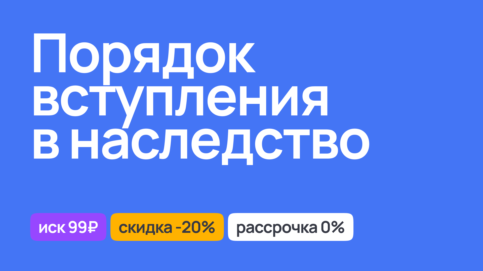 Порядок вступления в наследство, юридические процедуры и консультации