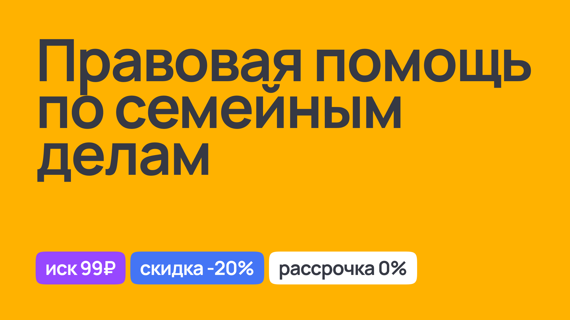 Правовая помощь по семейным делам: услуги юриста