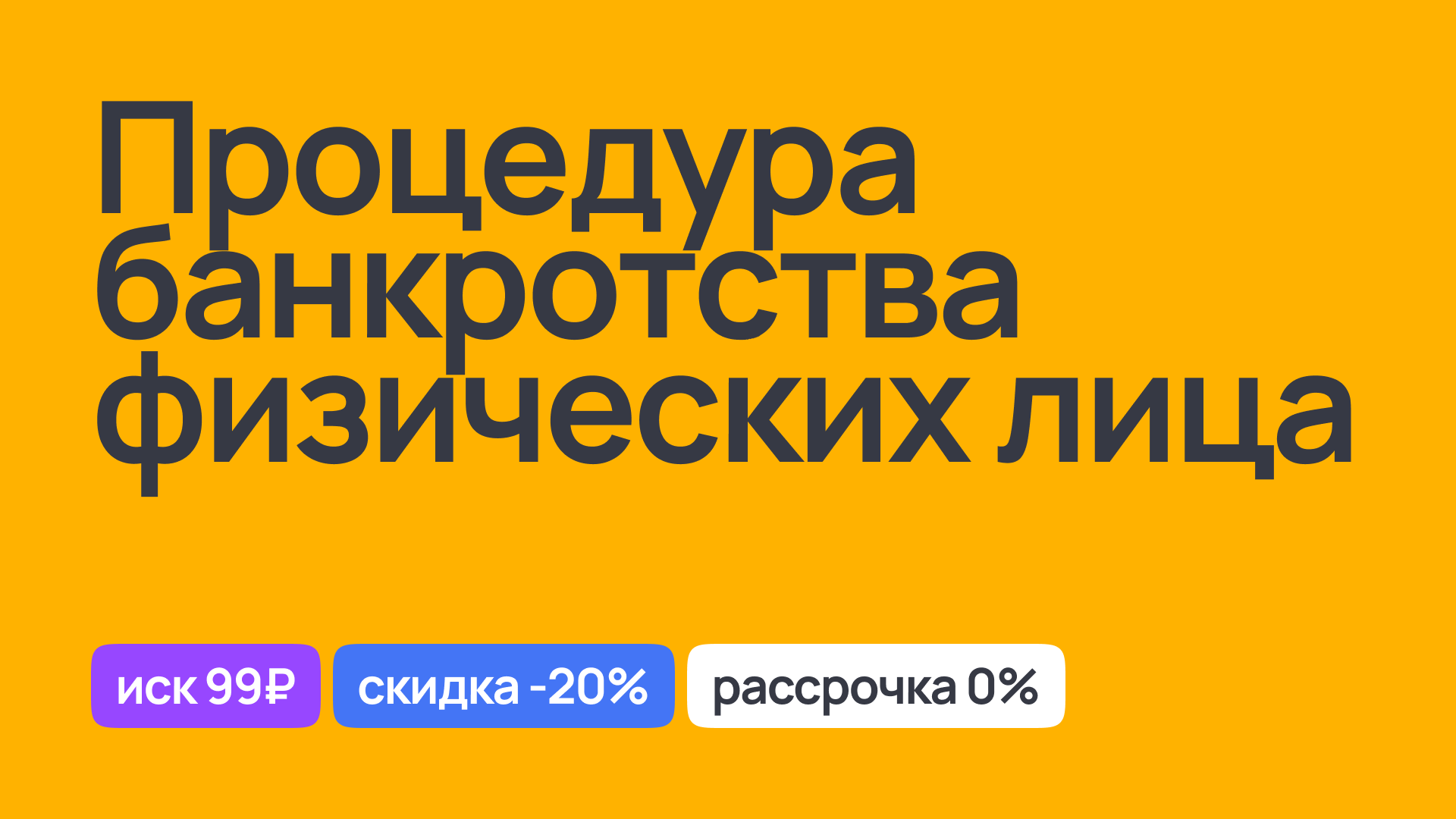 Процедура банкротства физических лица: этапы и нюансы