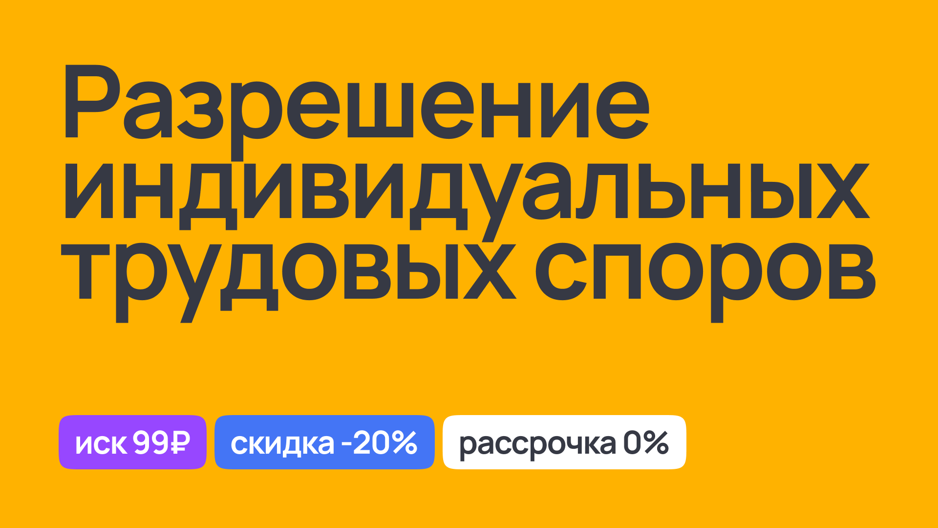 Разрешение индивидуальных трудовых споров: юридическая поддержка в личных трудовых конфликтах