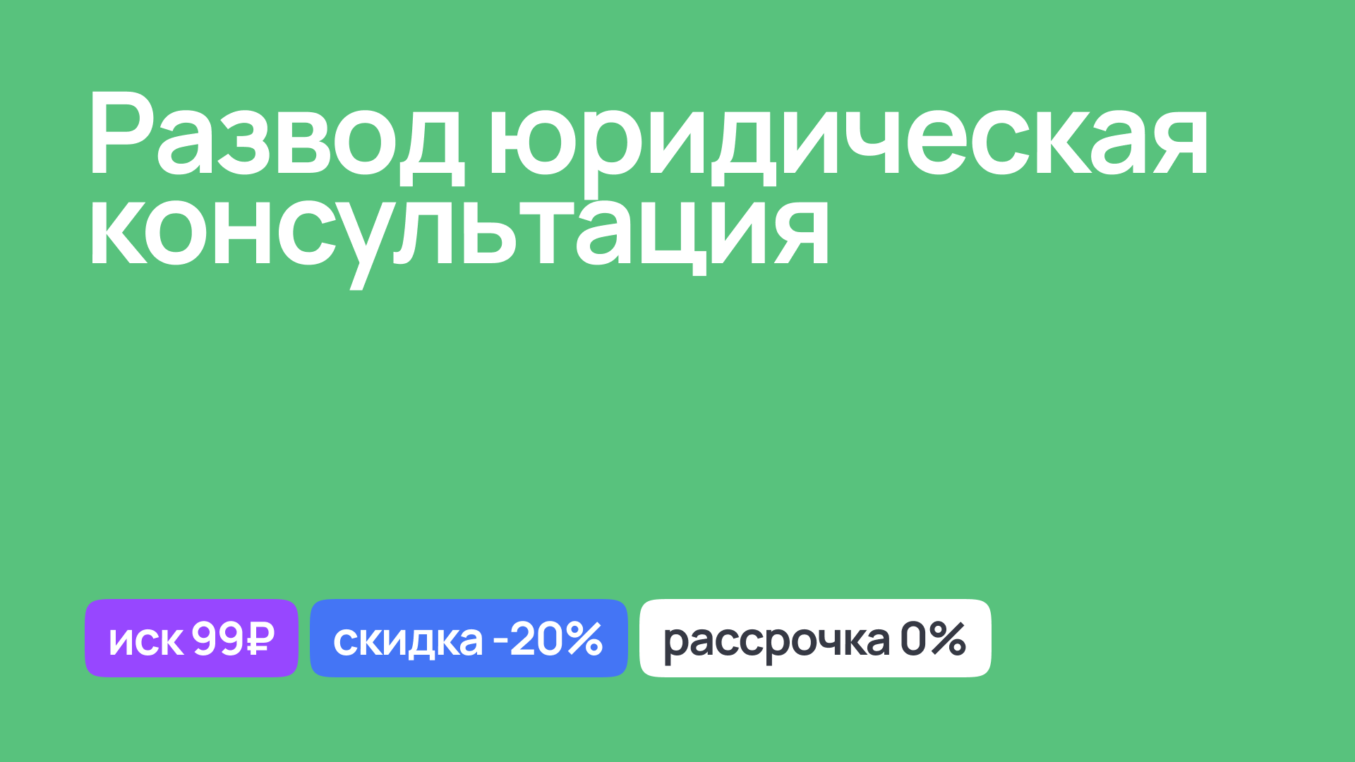 Юридическая консультация по вопросам развода и раздела имущества