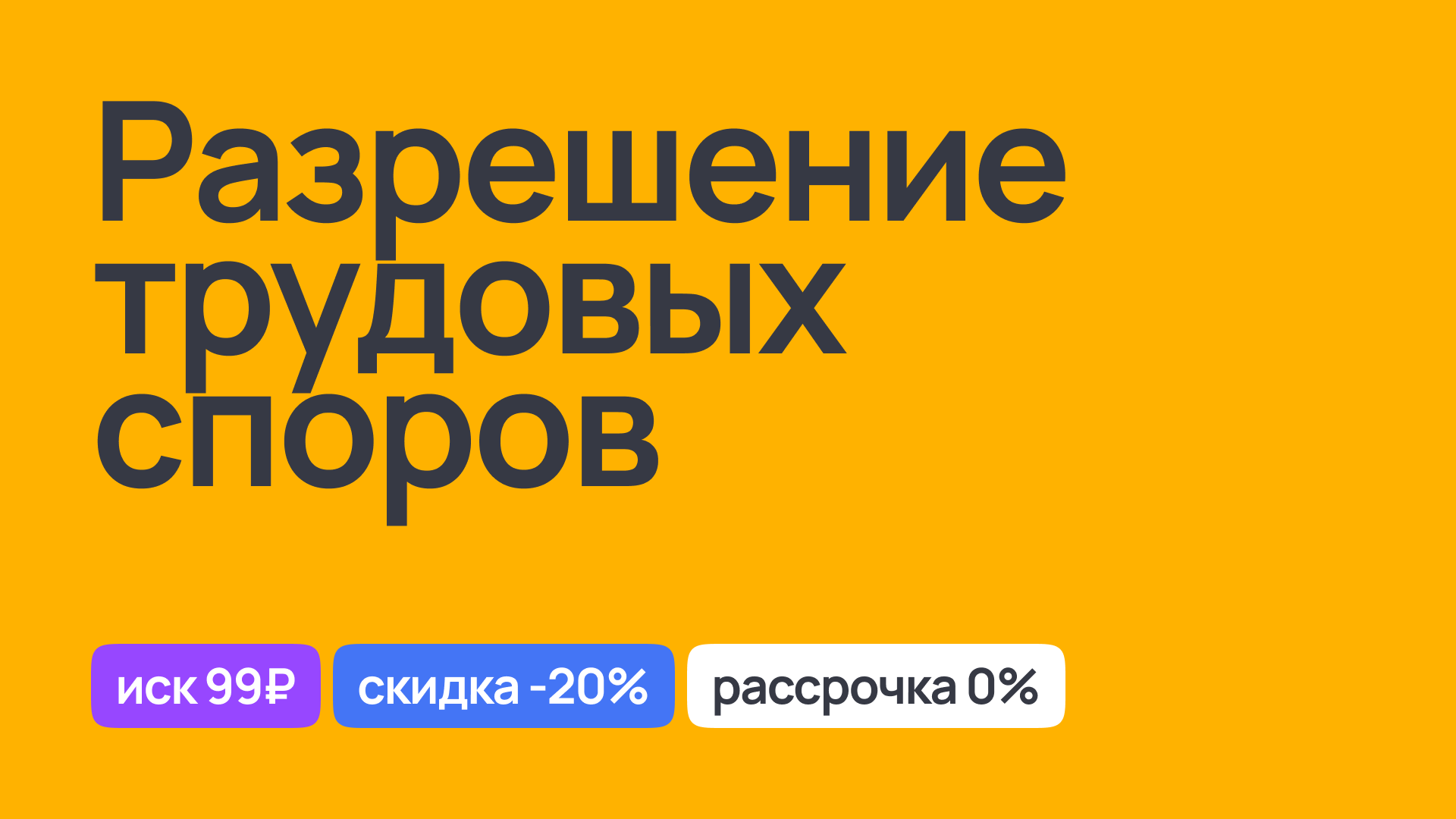 Разрешение трудовых споров: юридическая помощь в конфликтах на работе