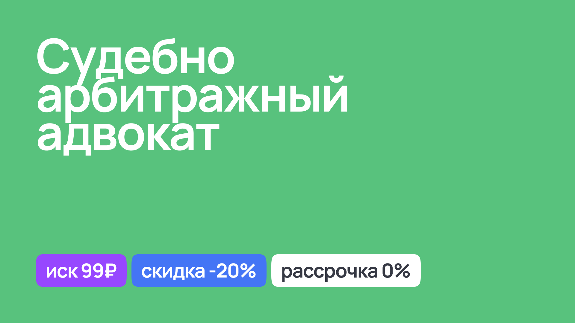 Судебно арбитражный адвокат, юридическая поддержка в арбитраже