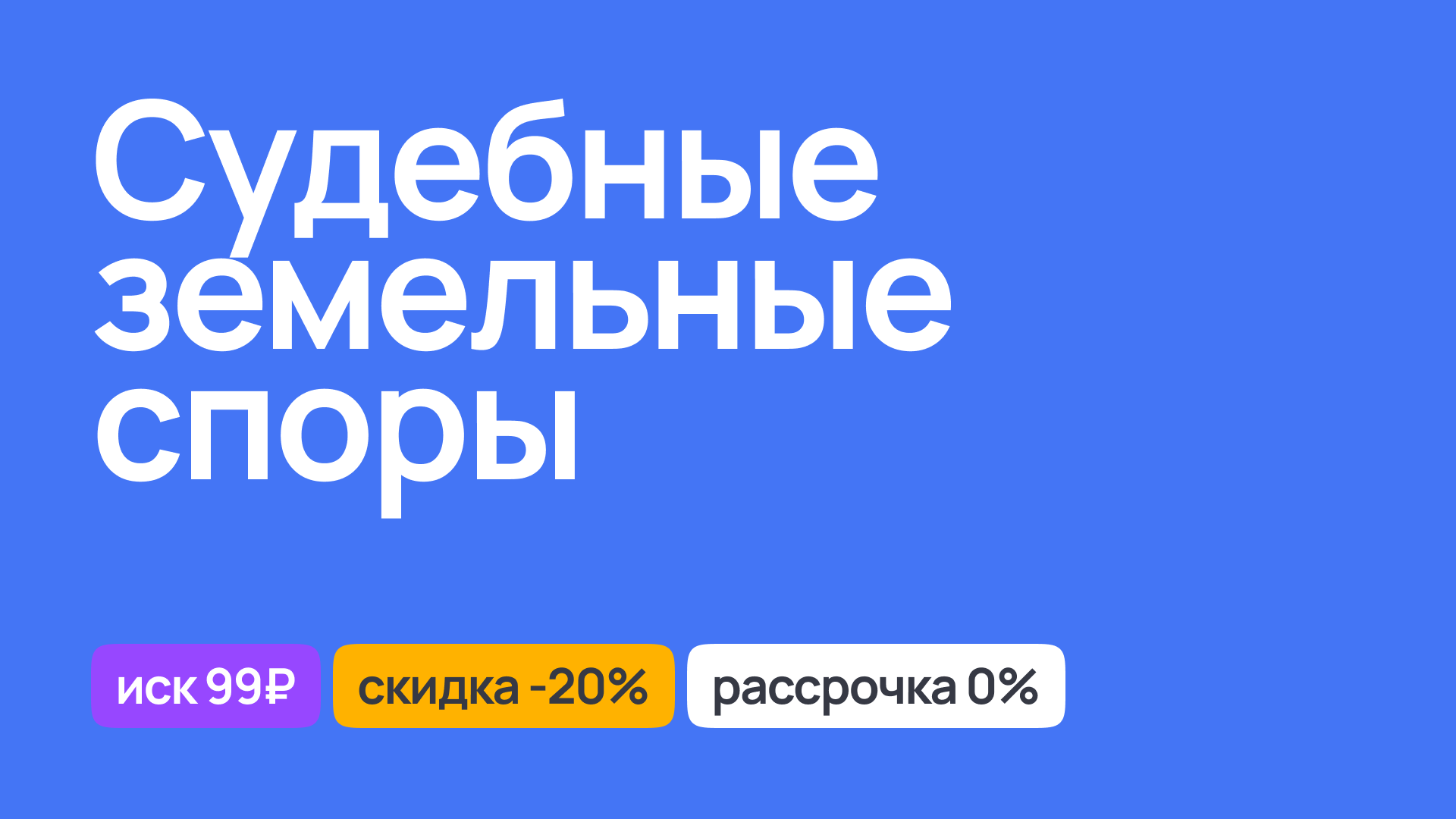 Судебные разбирательства по земельным спорам, юридическая поддержка