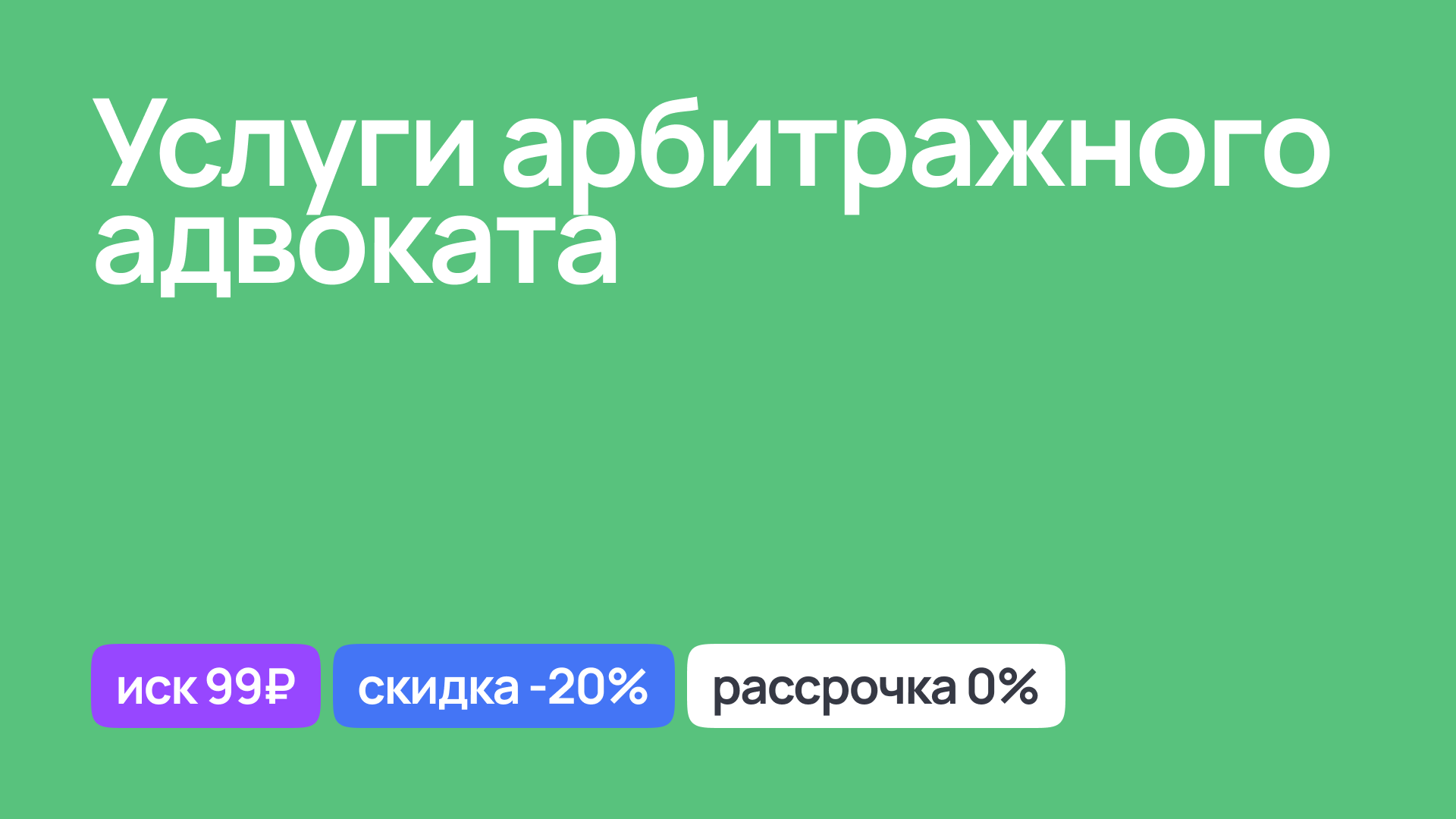 Услуги арбитражного адвоката, юридическое сопровождение споров