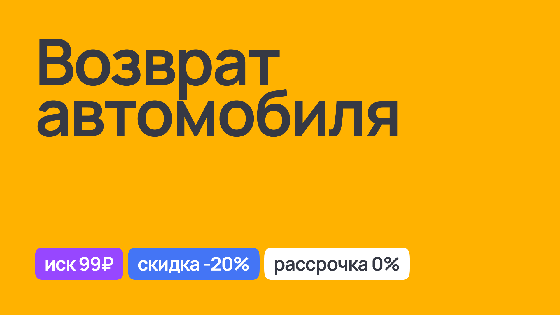 Правовая поддержка при возврате автомобиля