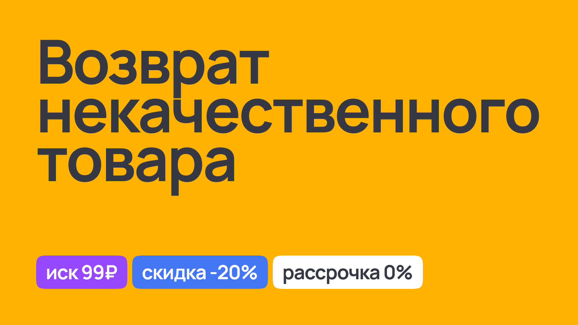 Возврат некачественного товара: консультации юриста