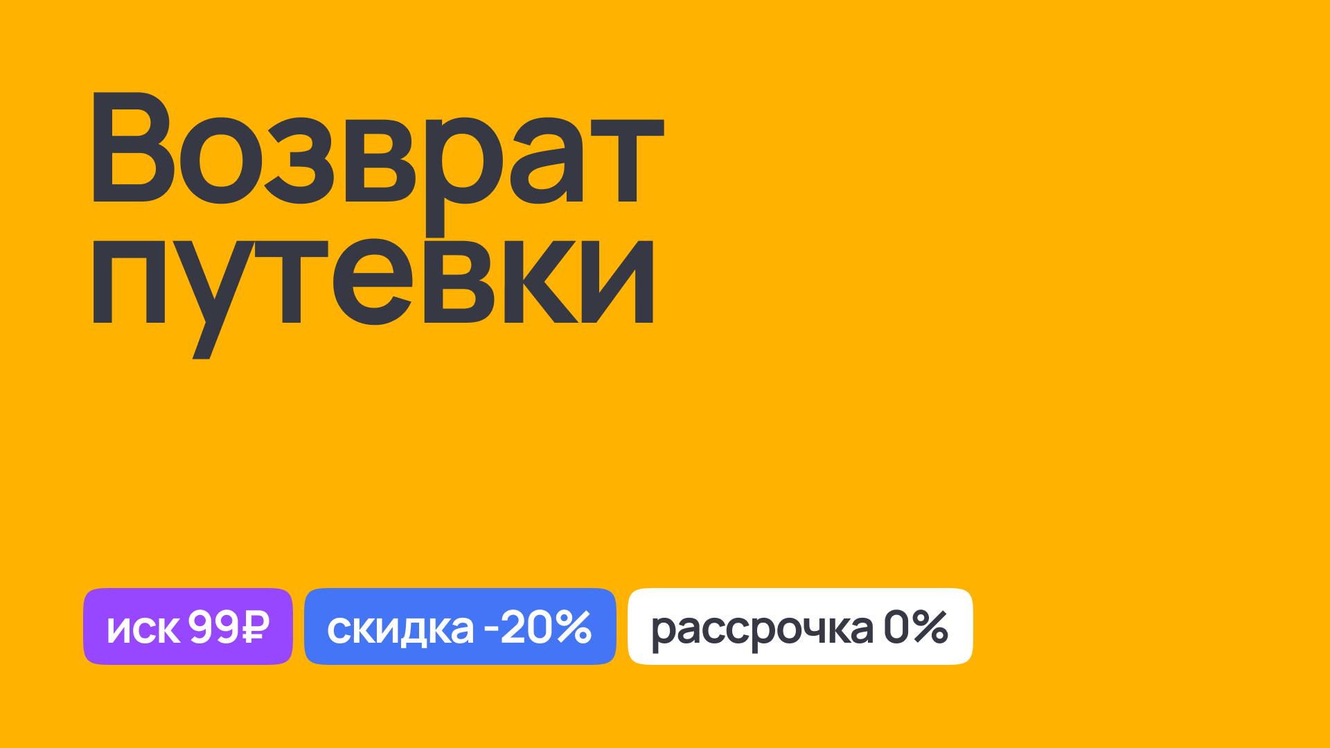 Консультации по возврату путевки: права потребителей