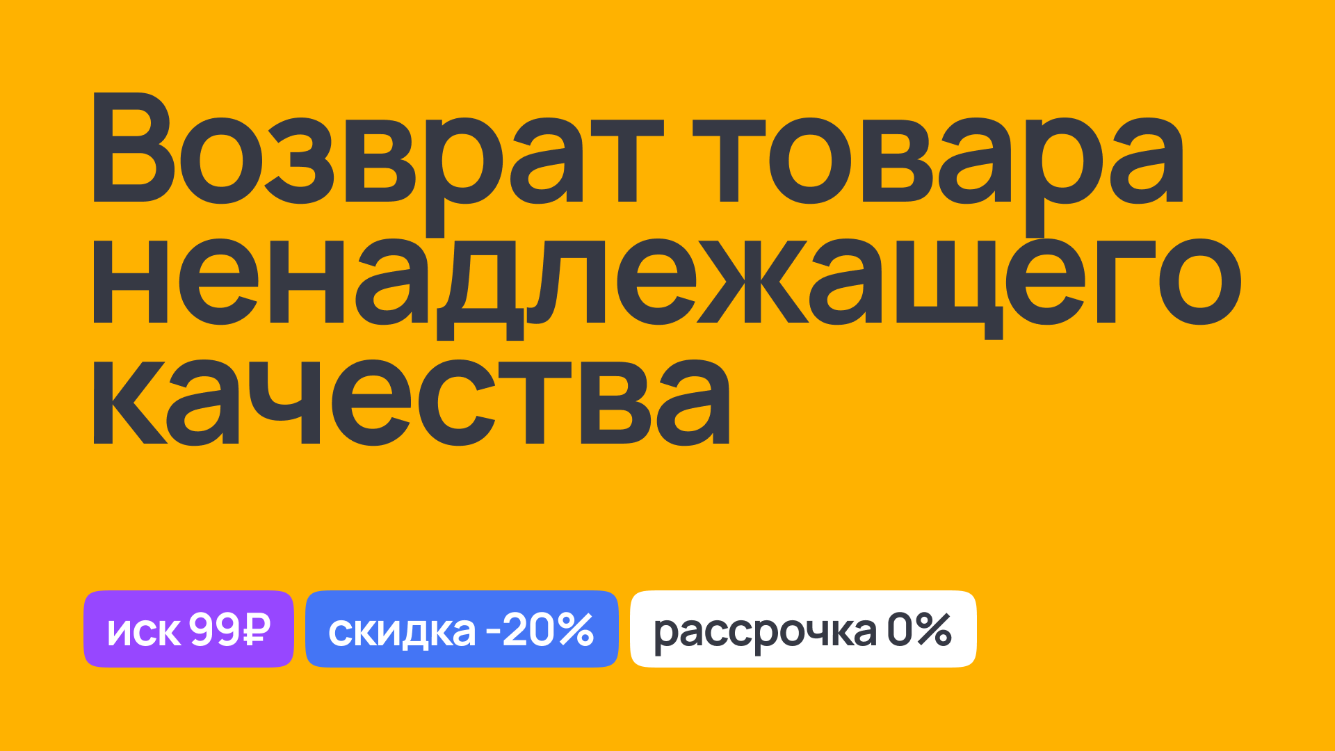 Юридическая помощь при возврате товара ненадлежащего качества