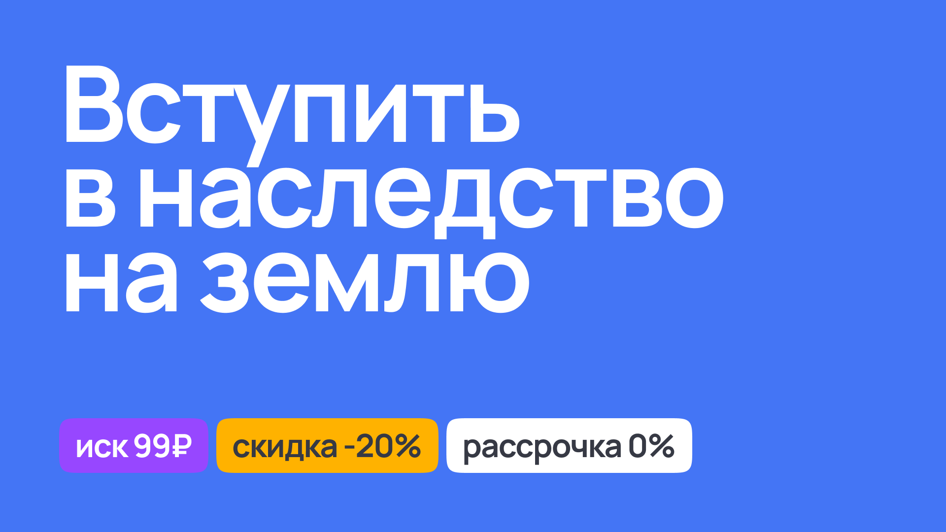 Вступление в наследство на землю, оформление документов