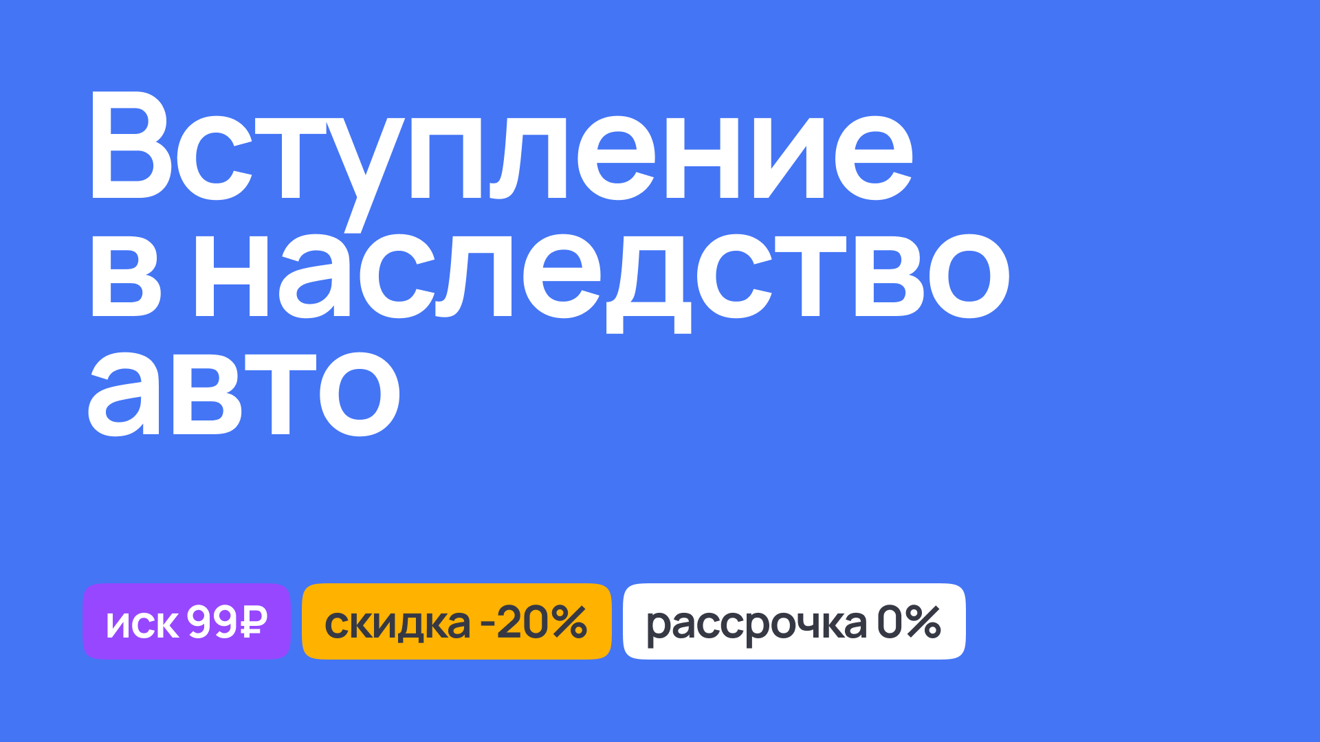 Оформление наследства на автомобиль, юридическое сопровождение