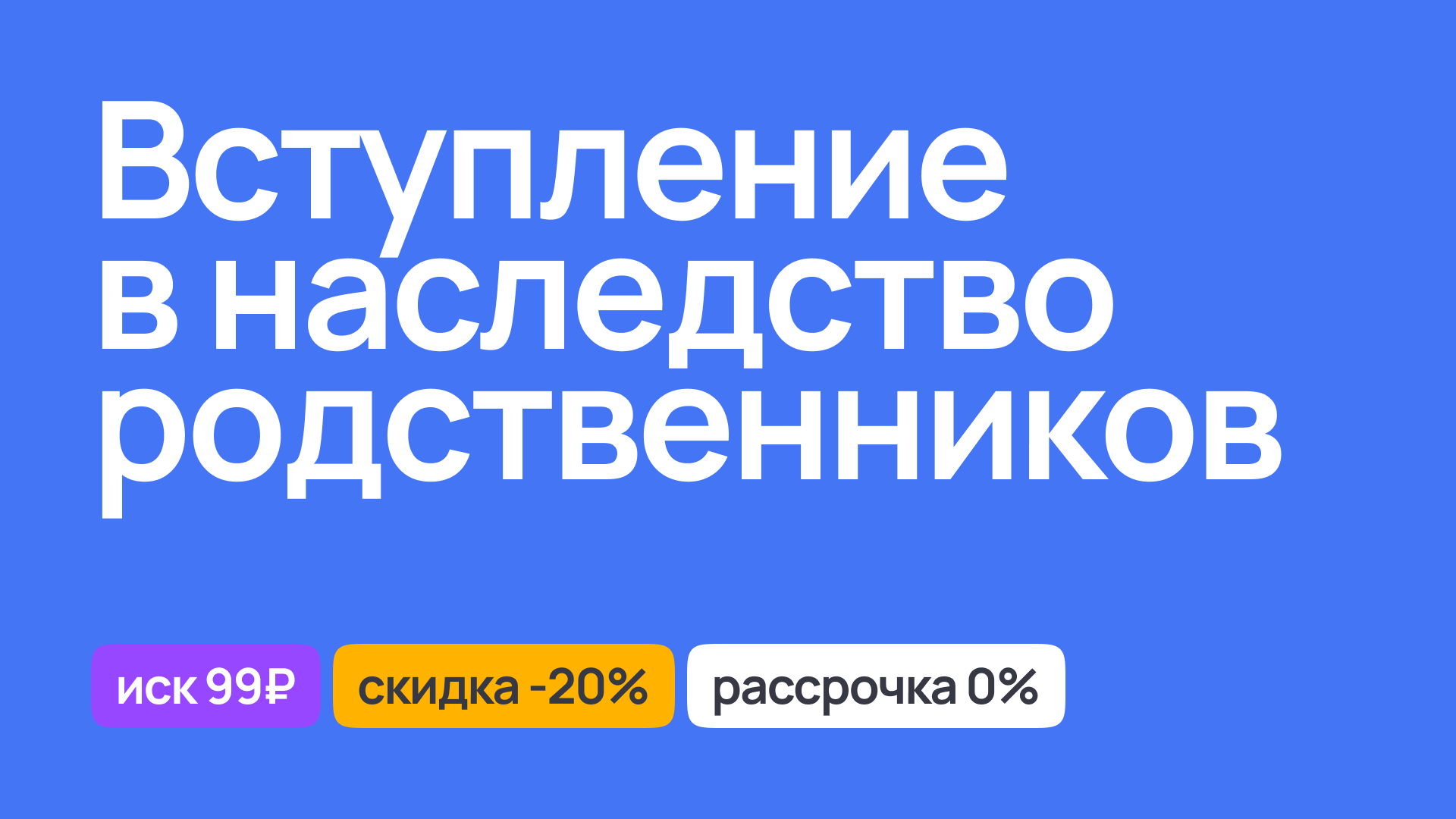 Вступление в наследство родственников, правовая поддержка юриста