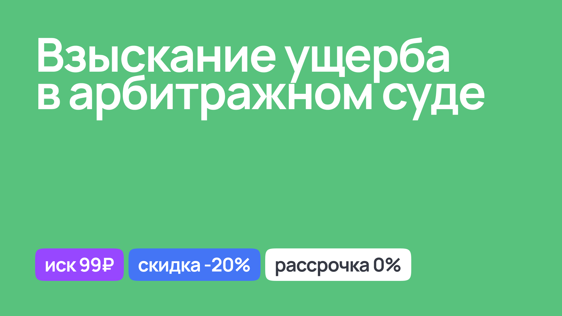 Взыскание ущерба в арбитражном суде, помощь адвоката