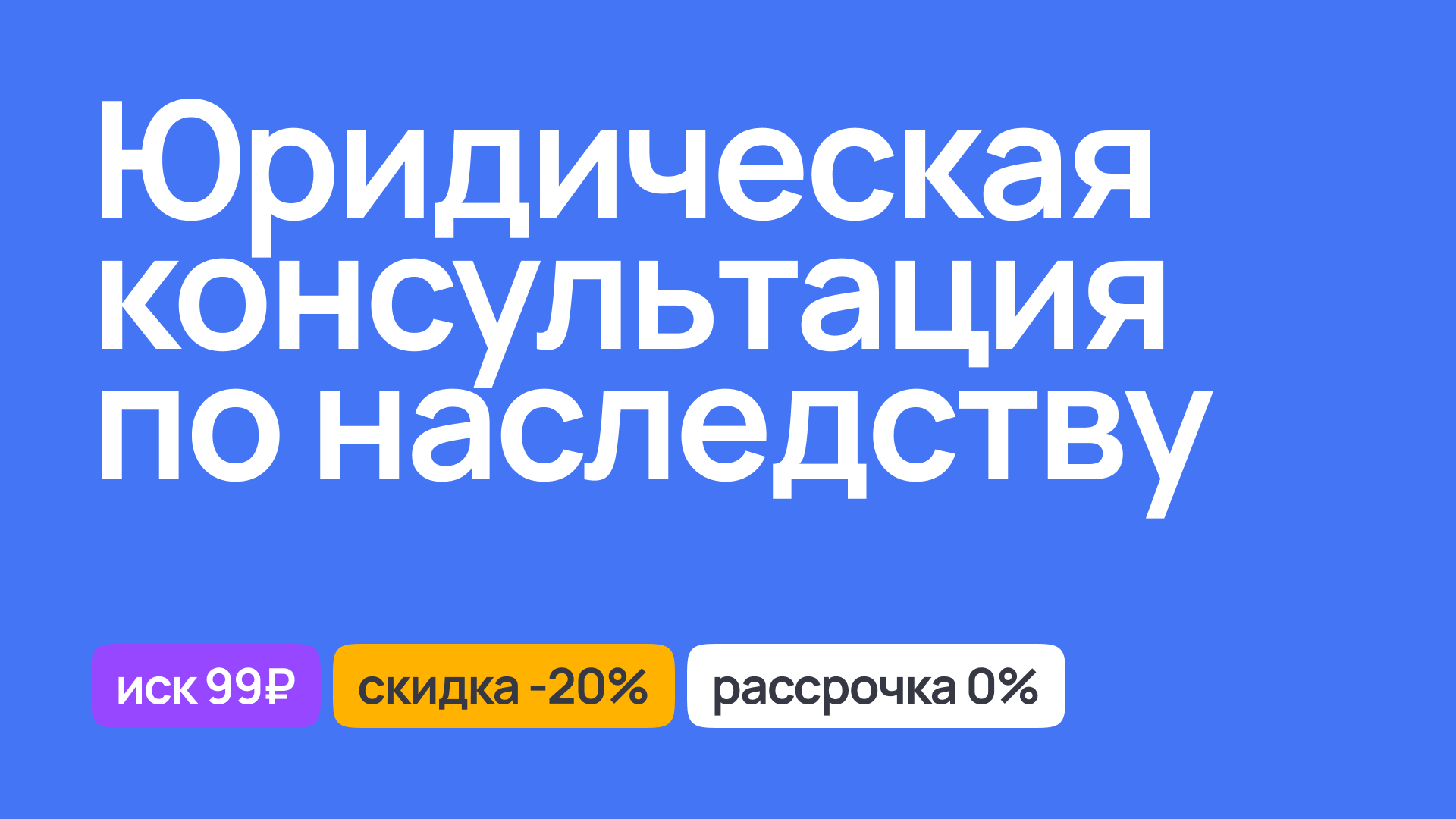 Юридическая консультация по наследству, правовая помощь и поддержка