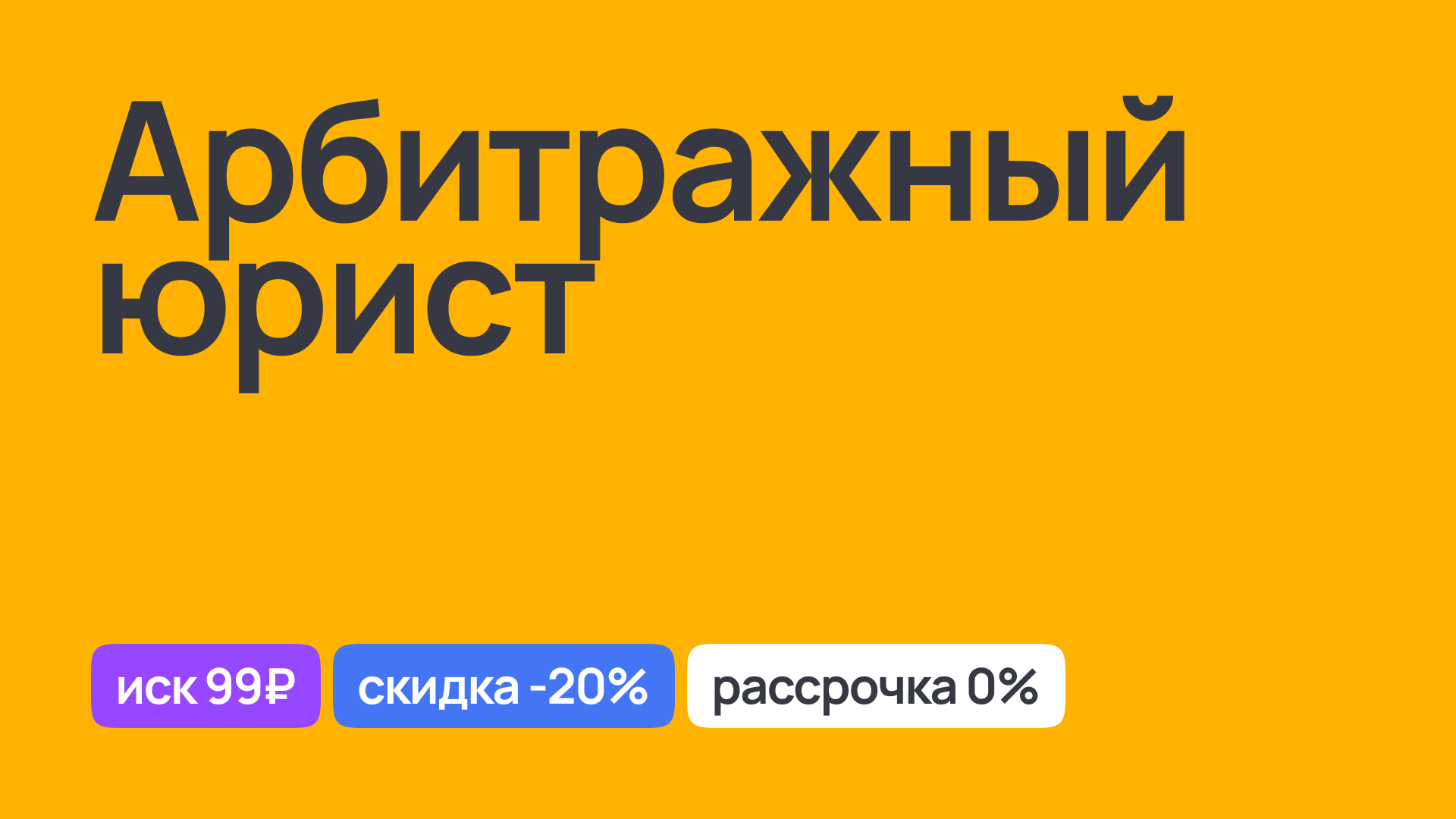 Консультация арбитражного юриста по судебным вопросам